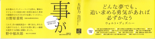 一生の仕事が見つかるディズニーの教えの書評 Bookvinegarビジネス書まとめ