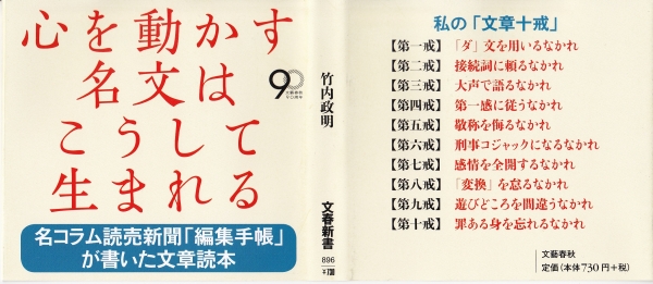 編集手帳 の文章術 文春新書 の書評 Bookvinegarビジネス書まとめ