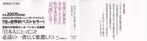 プルーフ・オブ・ヘヴン--脳神経外科医が見た死後の世界の書評