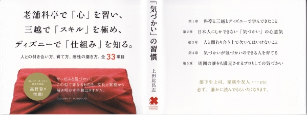 ディズニーと三越で学んできた日本人にしかできない 気づかい の習慣の書評 Bookvinegarビジネス書まとめ