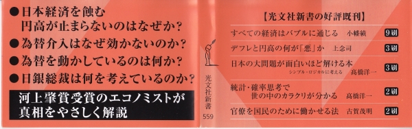 円高の正体 光文社新書 の書評 Bookvinegarビジネス書まとめ